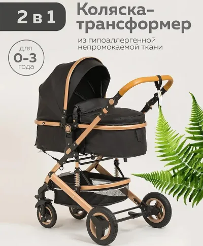 Коляска для новорождённых 2 в 1 прогулочная