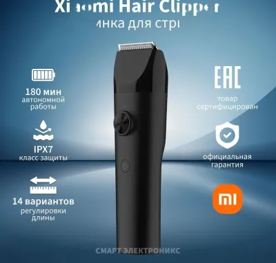 Машинка для стрижки волос Xiaomi Hair Clipper