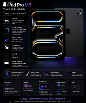Планшет Apple iPad Pro M5 11, 256ГБ Wi-Fi, Cellular, Space Black, ME2N4