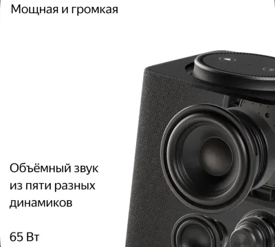 Яндекс станция Макс