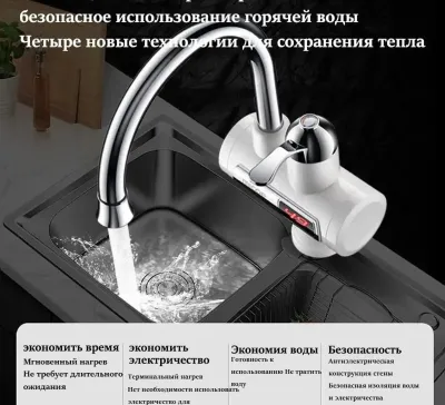 Электрический кран для горячей воды