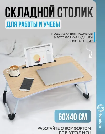 Складной столик