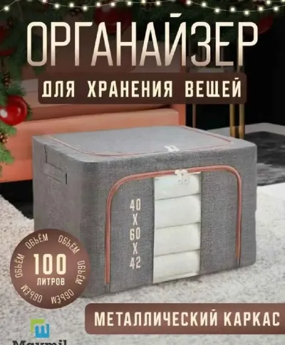 Органайзер для хранения одежды и вещей