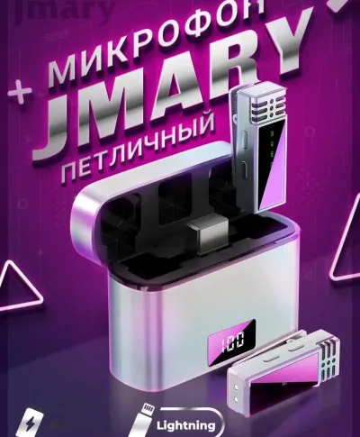 Петличный микрофон