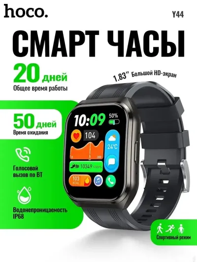 Смарт часы Smart Watch Смарт Часы hoco Y44 Водонепроницаемый IP68