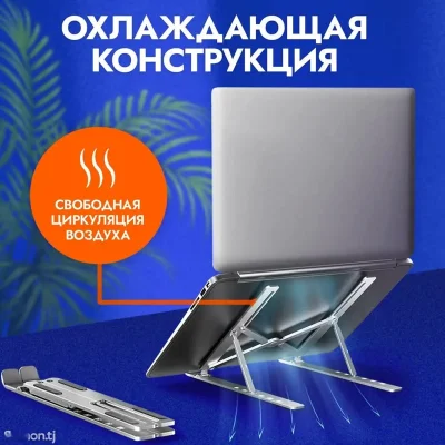 Регулируемый кронштейн-подставка