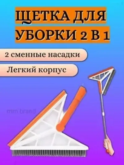 Щетка для уборки 2в1