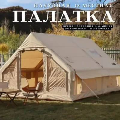 Палатка