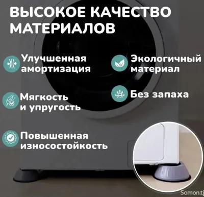 Антивибрационный поставка для стиральной машины
