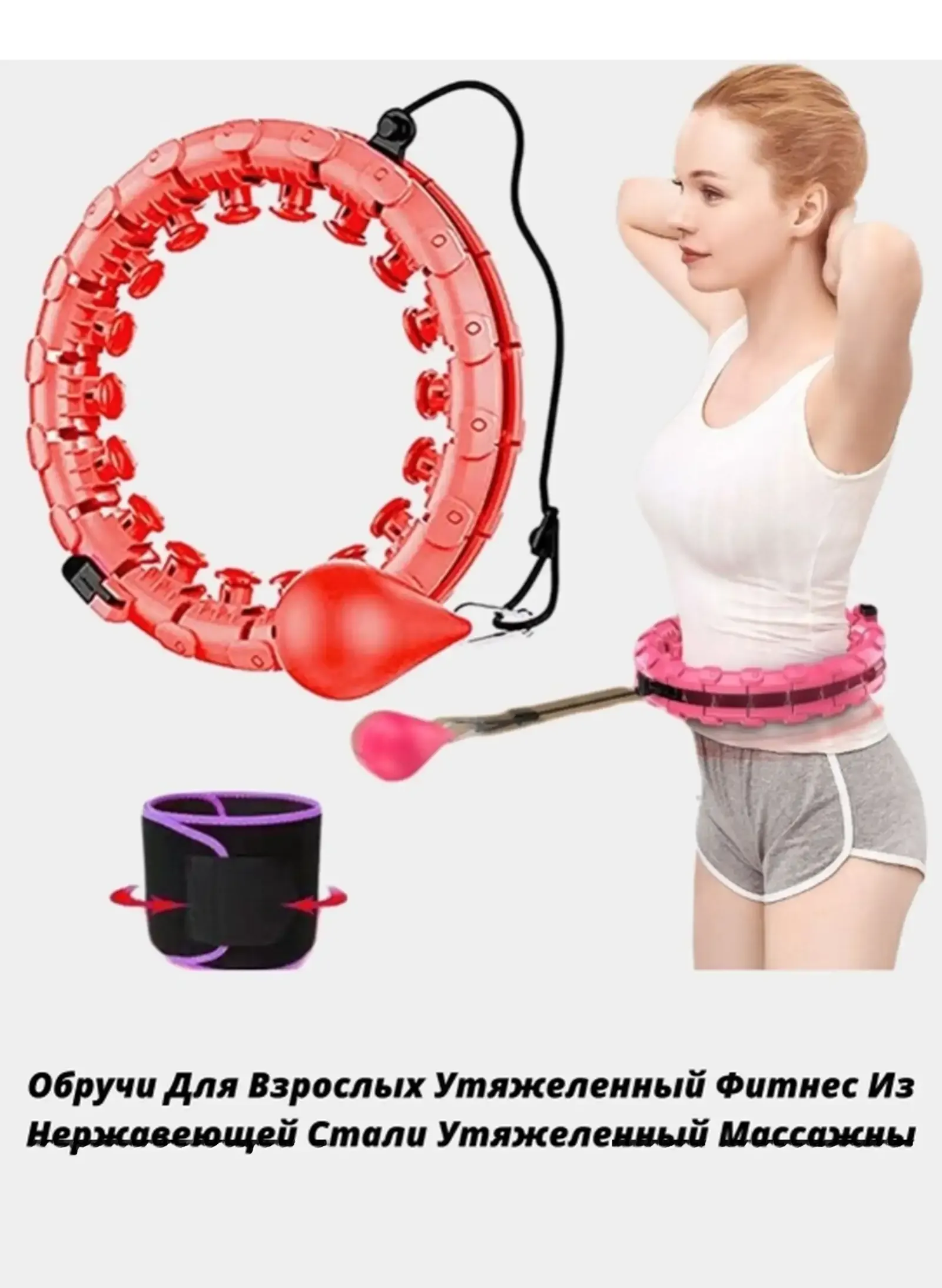 Обруч массажёр 5
