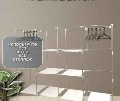 Тканевый шкаф IO7