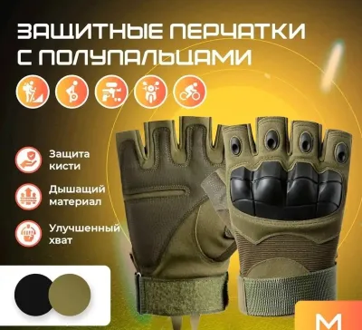 Защитные перчатки