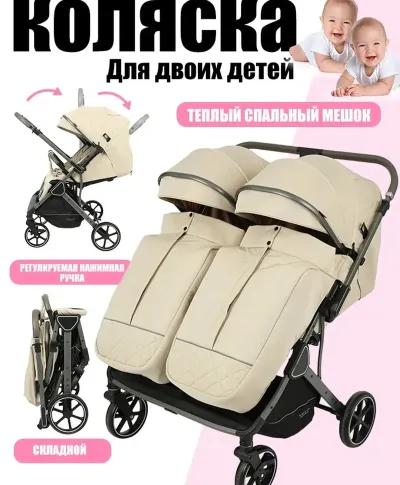 Коляска для двоих детей