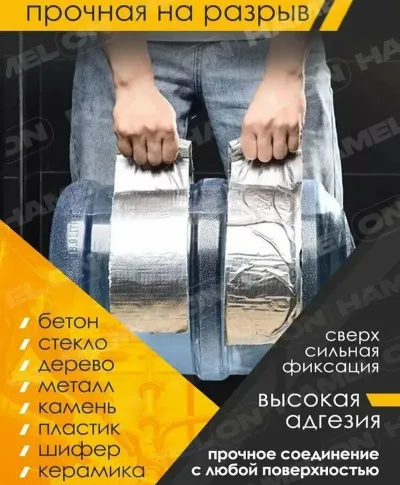 Скотч - гидроизоляционный для труб и кровли