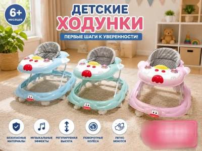 Детские ходунки