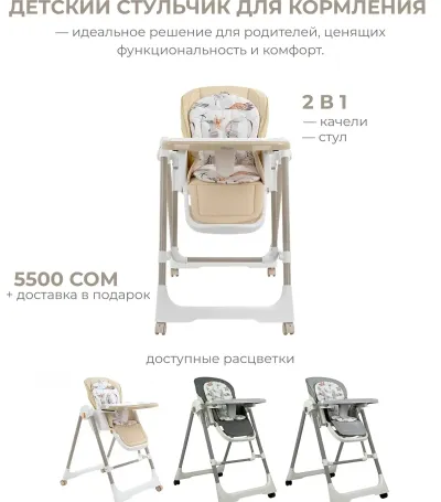 Стульчик для кормления и качели 3 в 1
