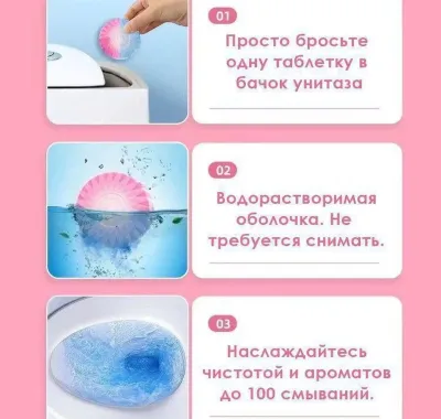 Таблетка для туалета