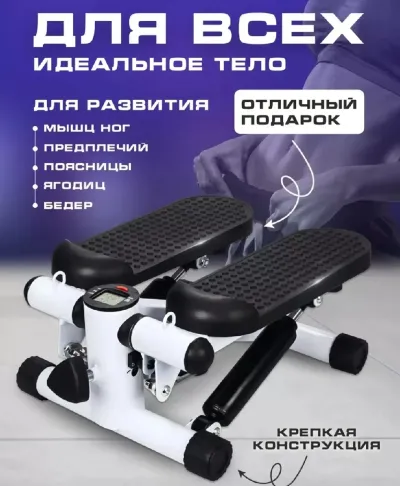 Портативный степпер для похудения и тонуса мышц