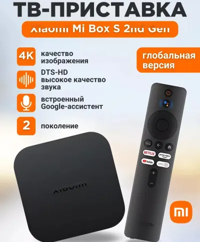 ТВ приставка Xiaomi Mi Box S 2nd Gen Global
