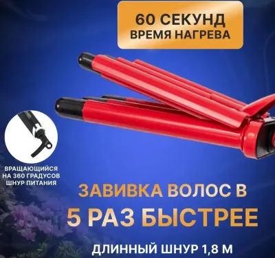 Пятиволновая плойка для волос