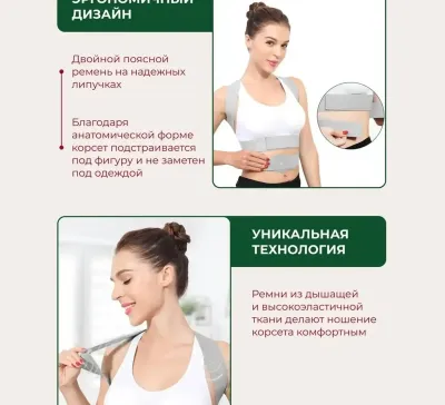 Корректор осанки для спины