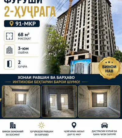 2-комн. квартира, 3 этаж, 68 м², Сино 91 мкр