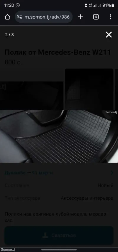 Полик от L8