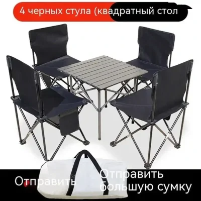 Уличный портативный стол для пикника, стульчик кормления отдыха, комплект кемпин — миниатюра 4