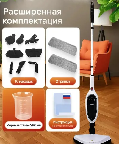 Паровая швабра с насадками для уборки и мытья дома