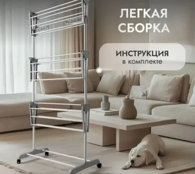 Cушилка для белья напольная вертикальная BozeRoom