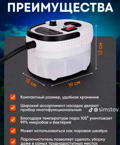 Пароочиститель