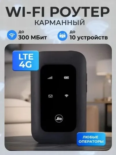 Wifi карманный 5G