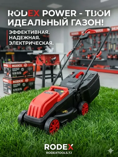 Электрическая газонокосилка