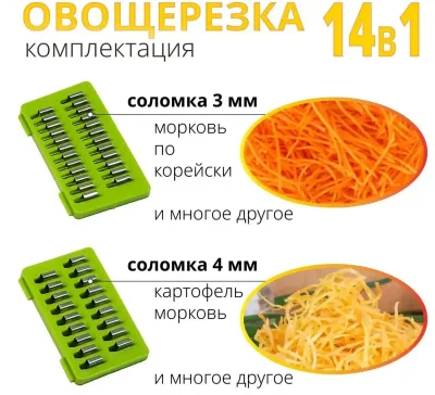 Овощерезка 14в1