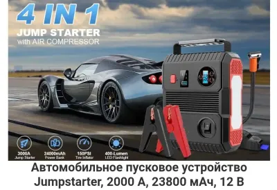 Насос аккумуляторный