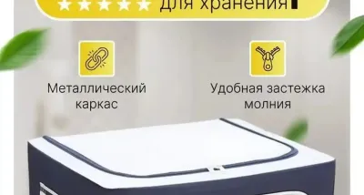 Органайзер для хранения вещей в шкаф 72л. 50х40х36 см 4шт