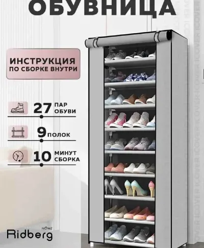 Тканевая Обувница