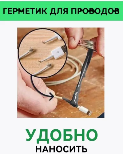Жидкая изолента