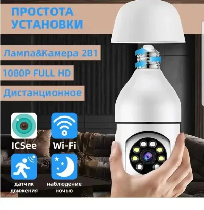 Поворотная камера видеонаблюдения / камера лампочка для дома