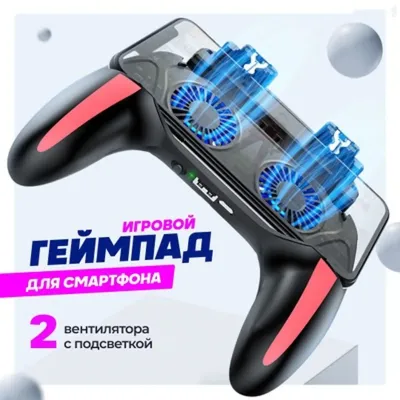 Геймпад триггер для смартфона