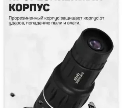 Бинокль профессиональный туристический