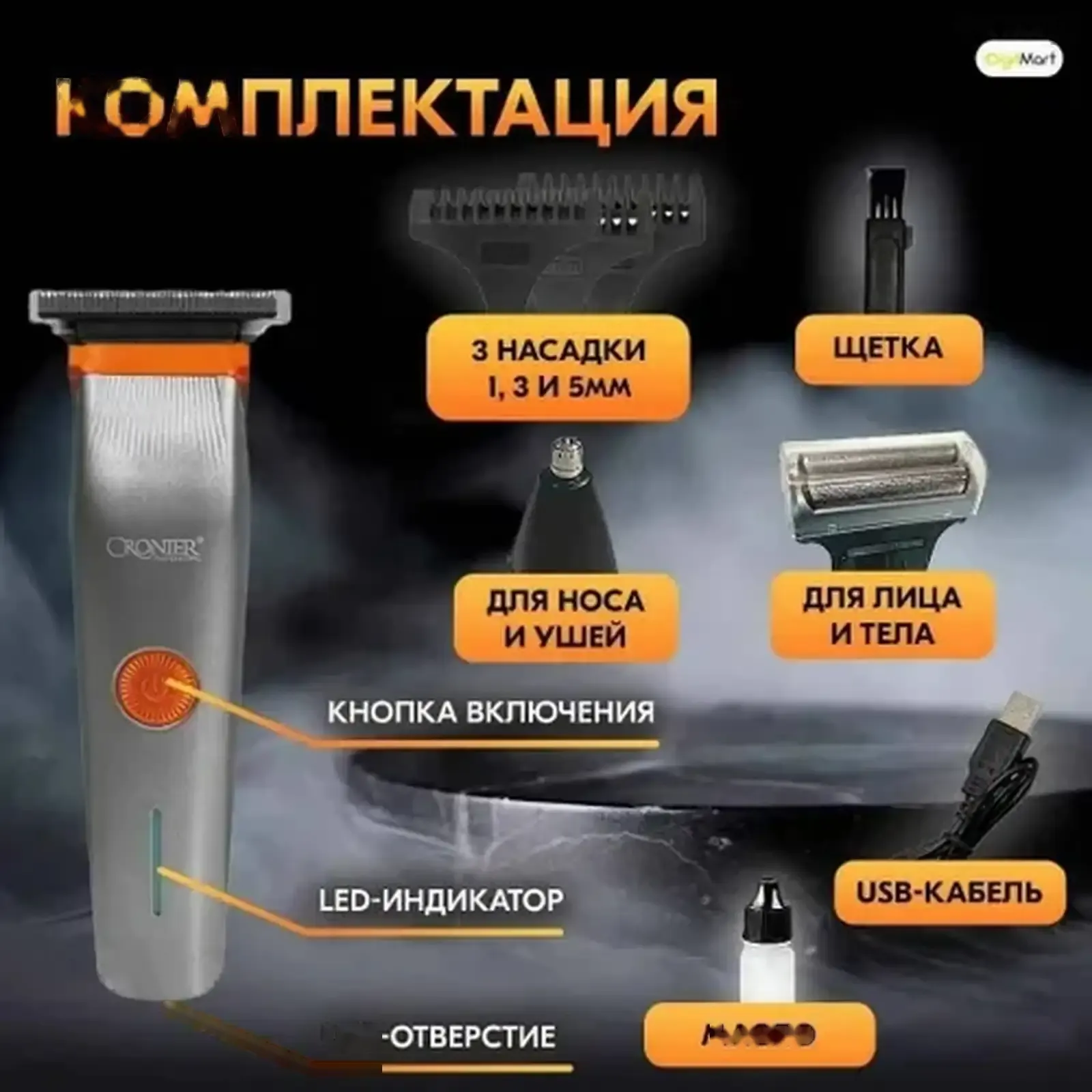 Триммер 3 в 1 Cronier CR-