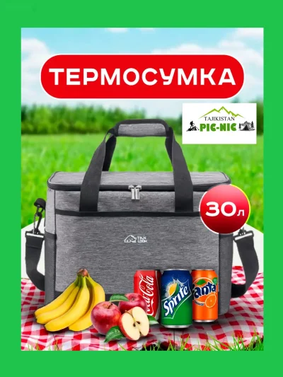 Термоизоляционная сумка
