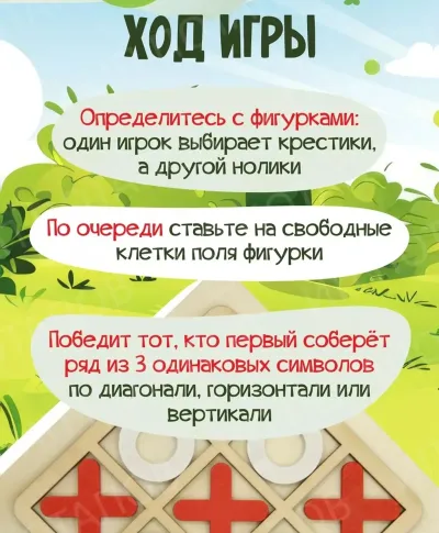Настольная игра детская крестики-нолики