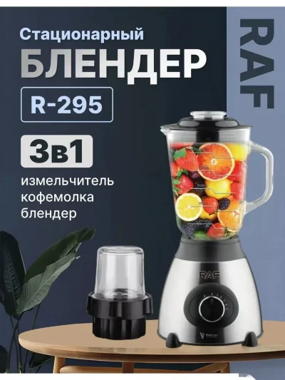 Мощный блендер стационарный с кофемолкой 2в1