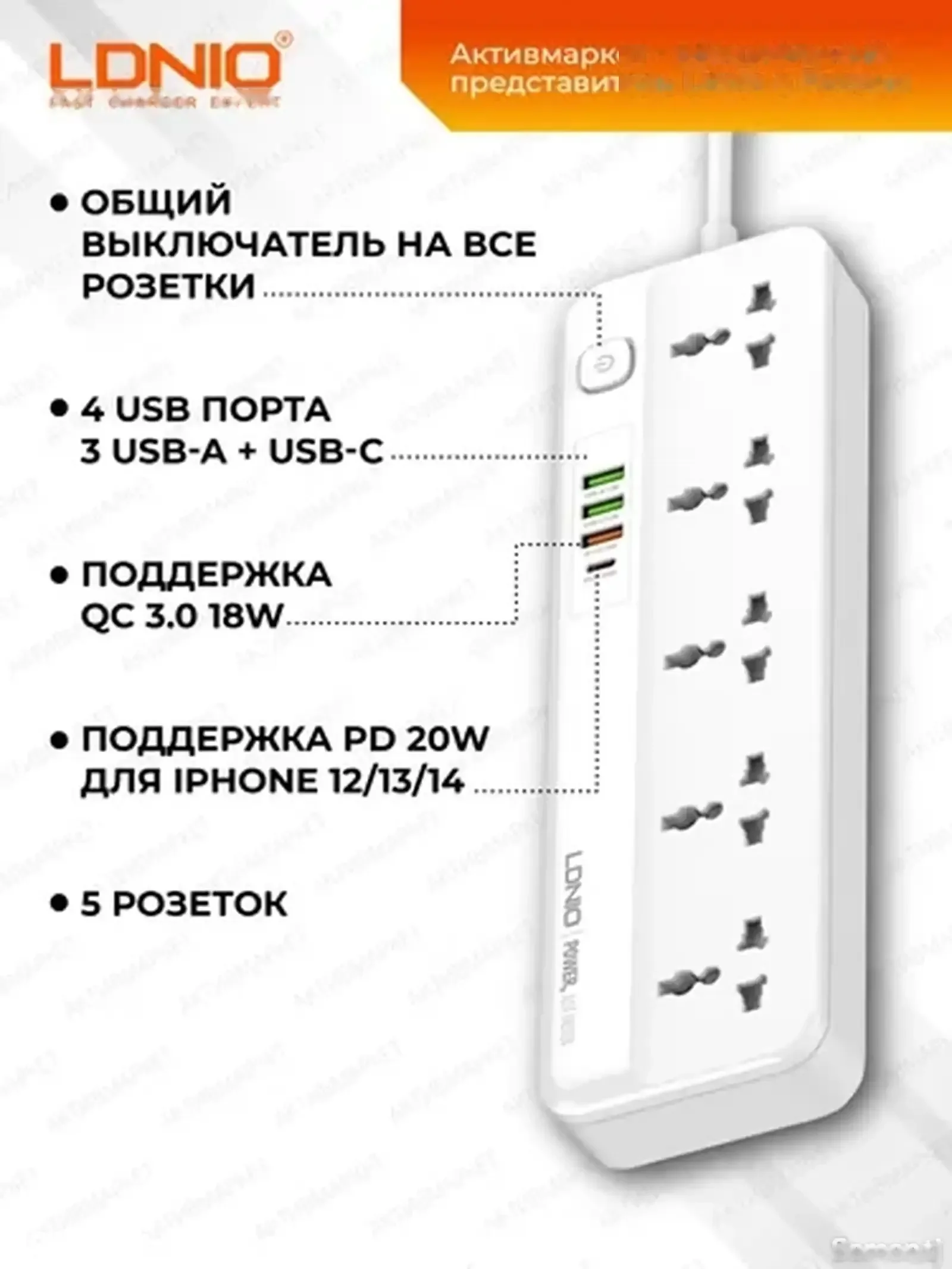Сетевой фильтр Ldnio SC