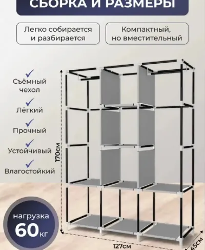 Шкаф тканевой