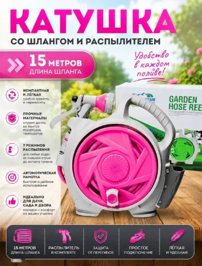 Шланг поливочный садовый на катушке 15м