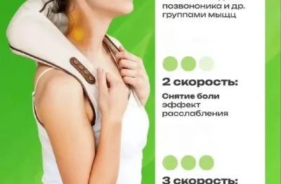 Массажер для шеи и плеч