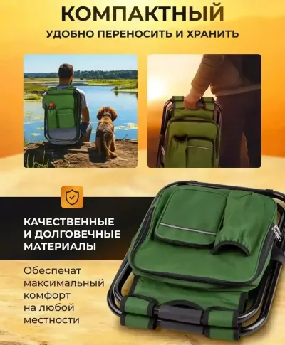 Стул рюкзак